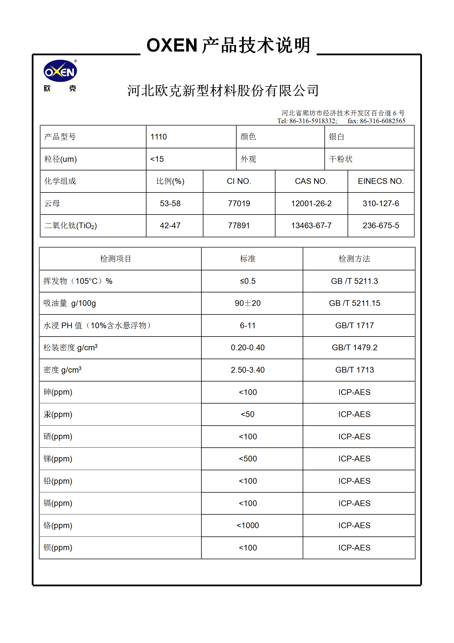 中文 TDS 1110（2015換版）已確認(rèn)_01.png