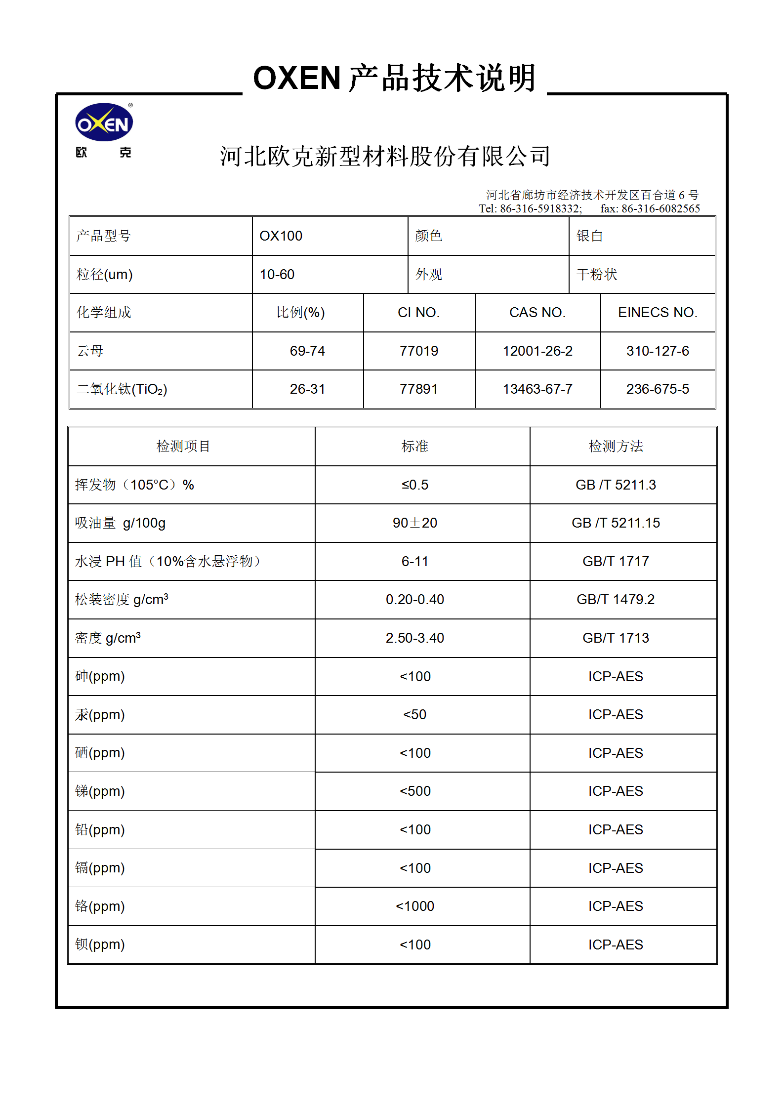 中文 TDS OX100（2015換版）已確認(rèn)_01.png