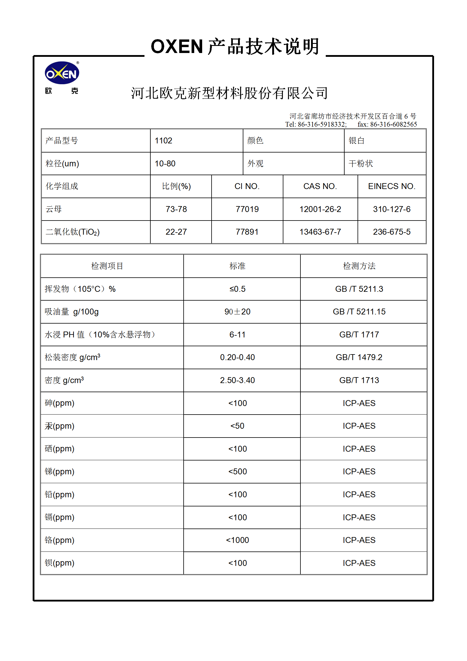 中文 TDS 1102（2015換版）已確認(rèn)_01.png