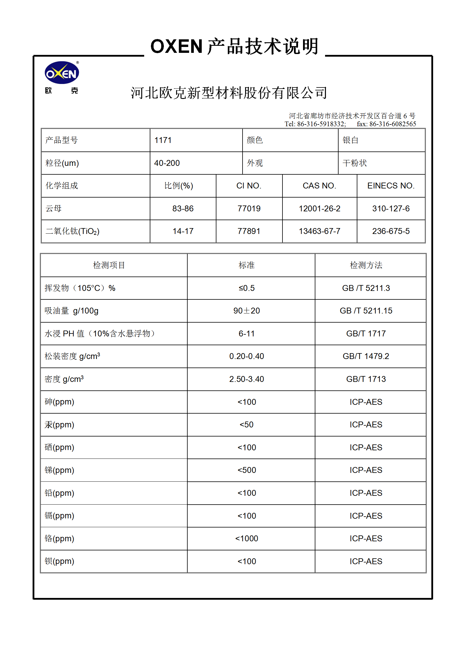 中文 TDS 1171（2015換版）已確認(rèn)_01.png