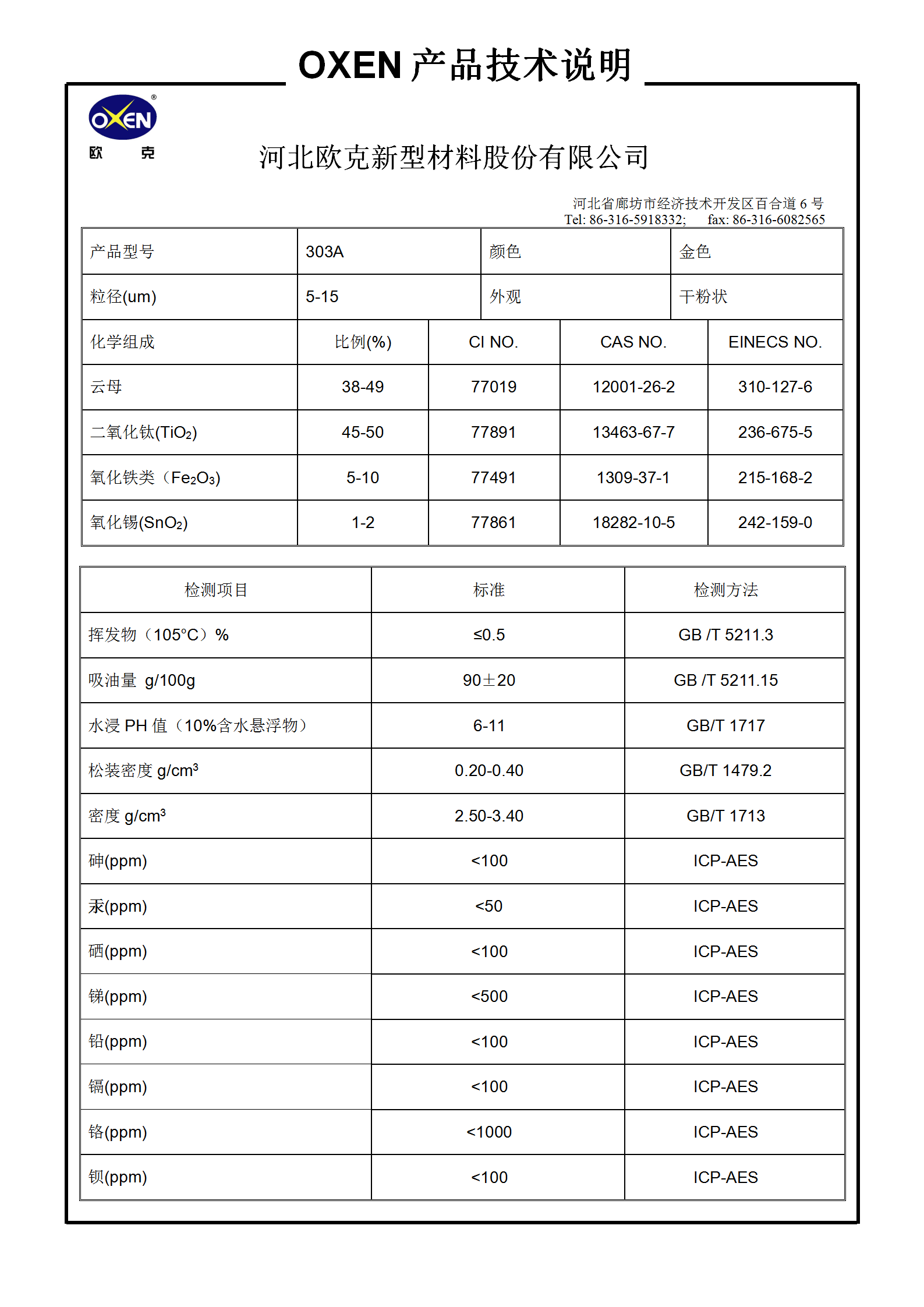 中文 TDS 303A（2015換版）已確認(rèn)_01.png