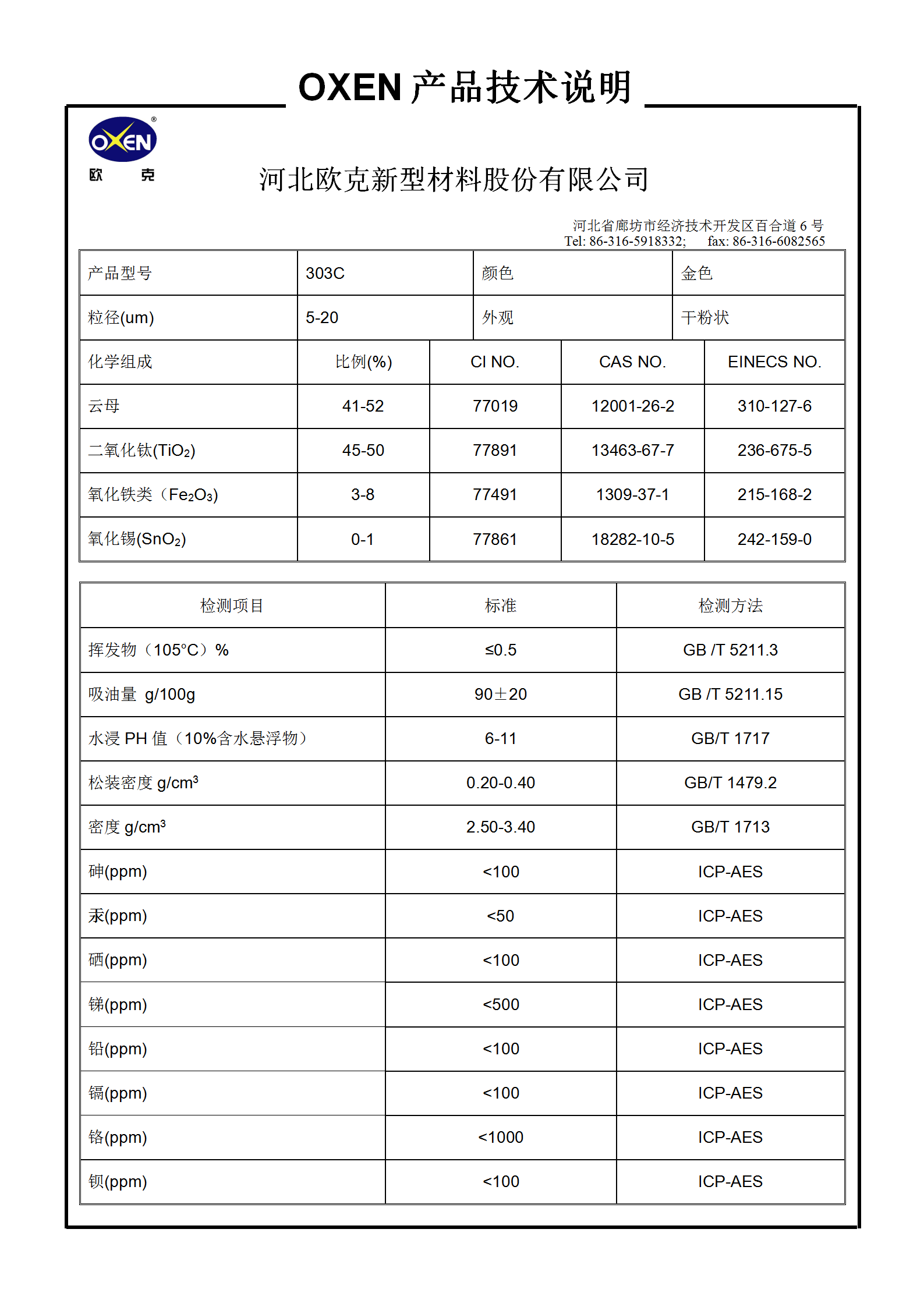 中文 TDS 303C（2015換版）已確認_01.png