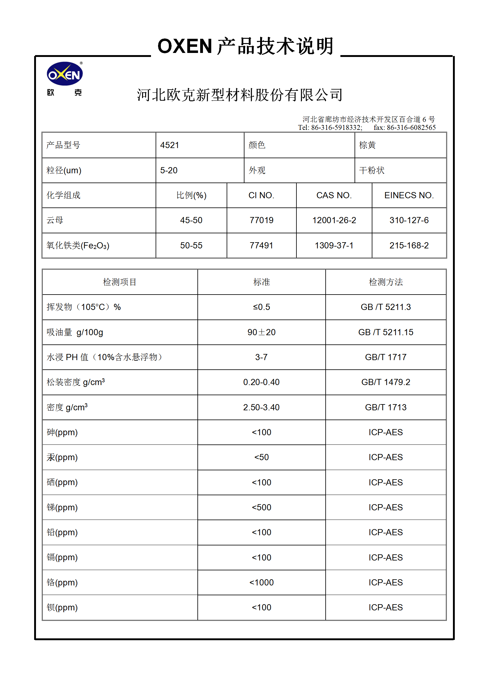 中文 TDS 4521（2015換版）已確認(rèn)_01.png