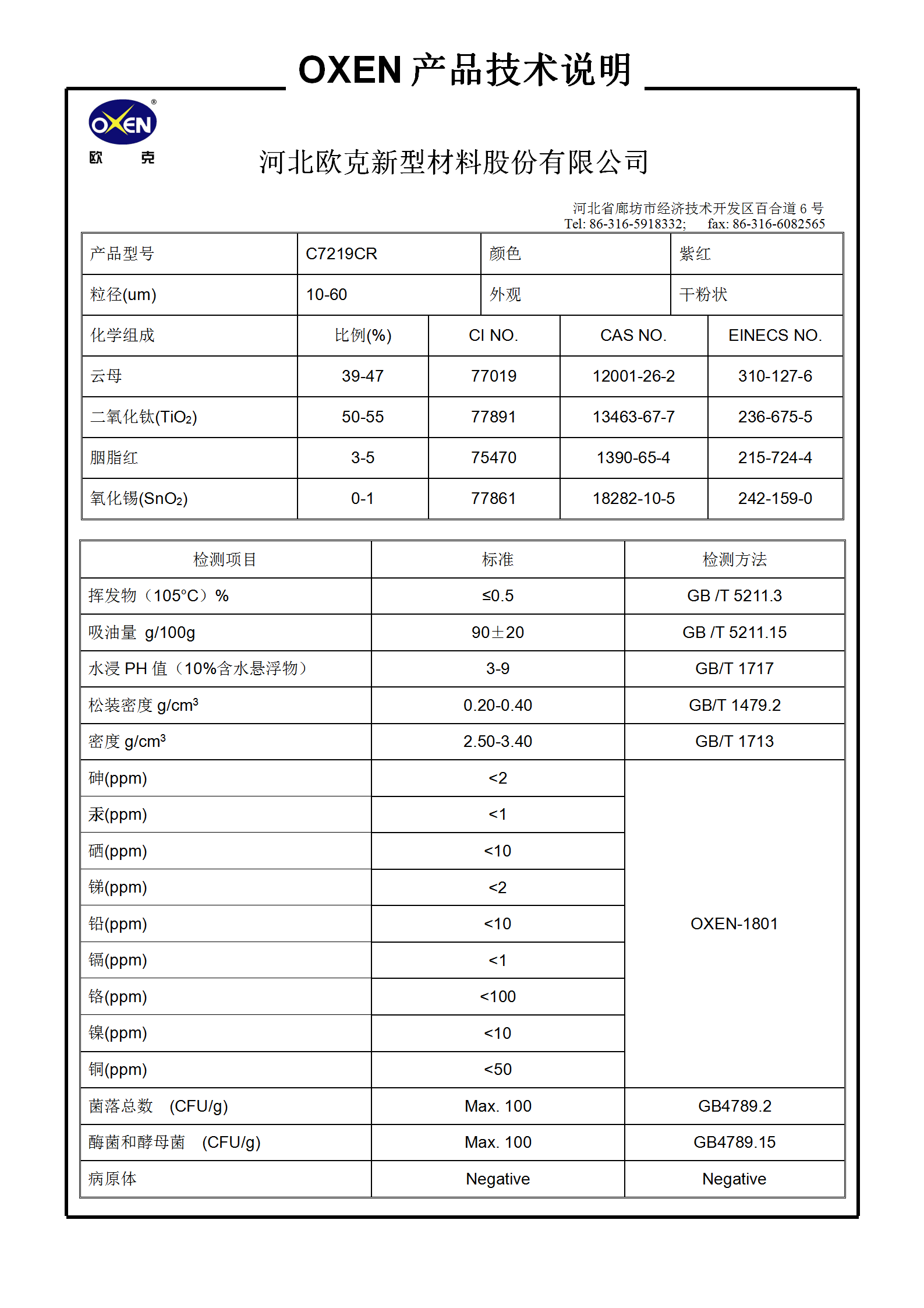 中文 TDS C7219CR（2018換版）已確認(rèn)_01.png