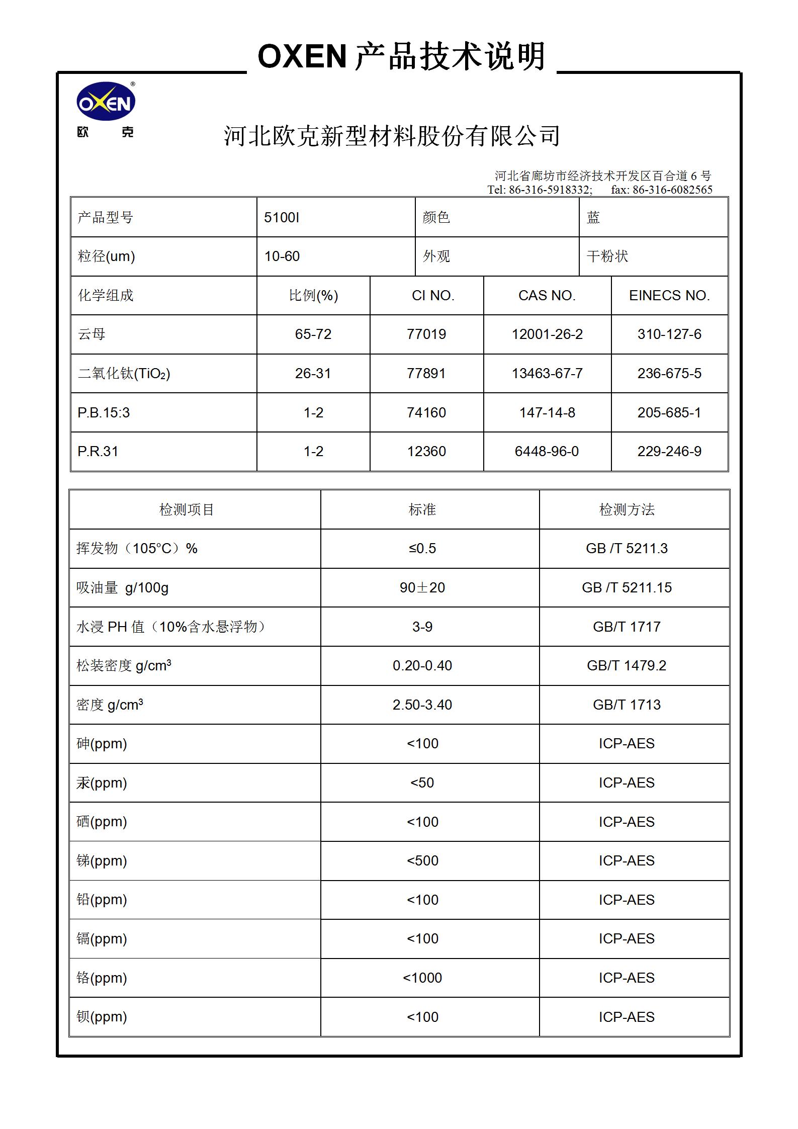 中文 TDS 5100I（2015換版）已確認(rèn)_01.jpg