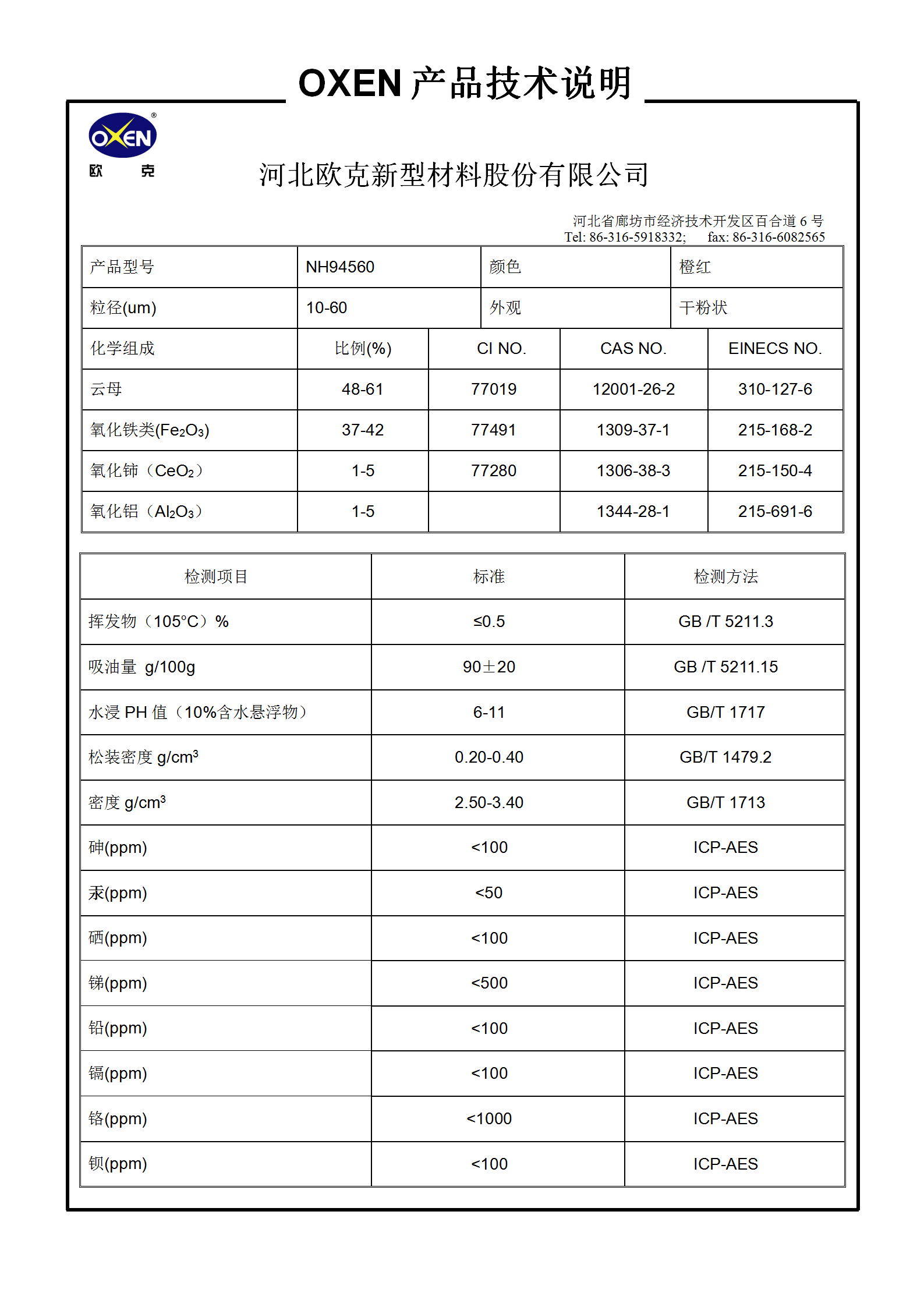 中文 TDS NH94560（2015換版）已確認(rèn)_01.png