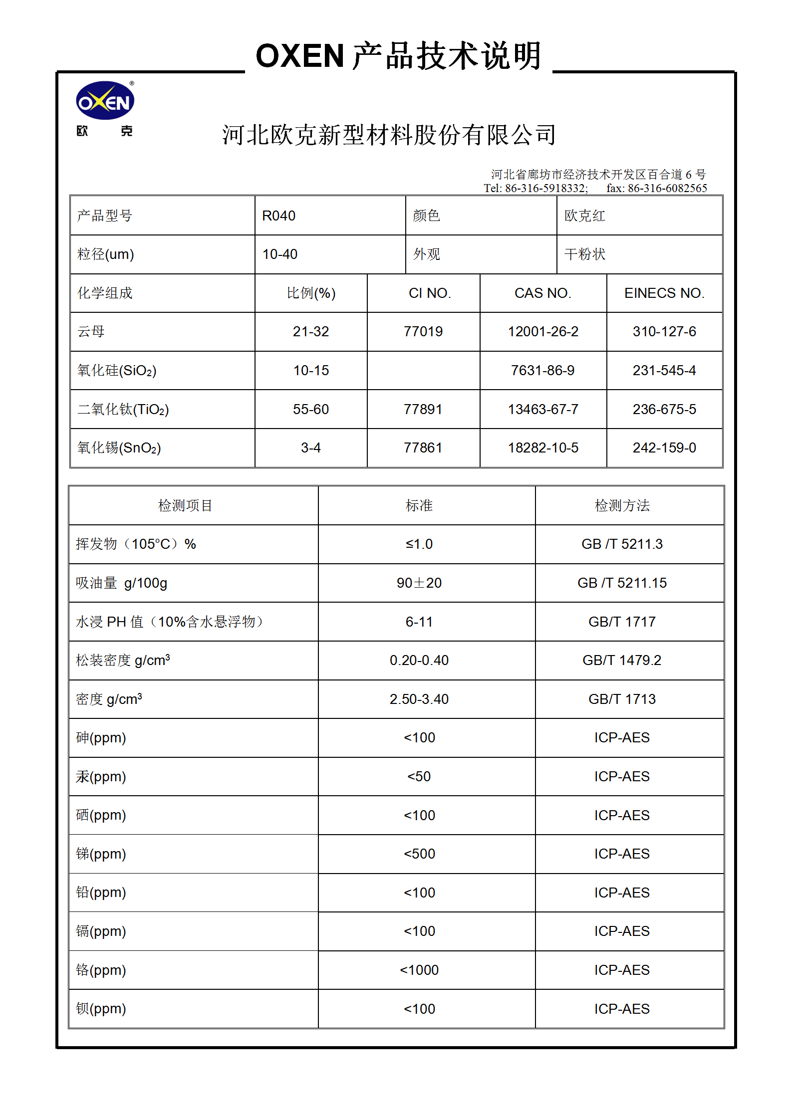 中文 TDS R040（2015換版）已確認(rèn)_01.png
