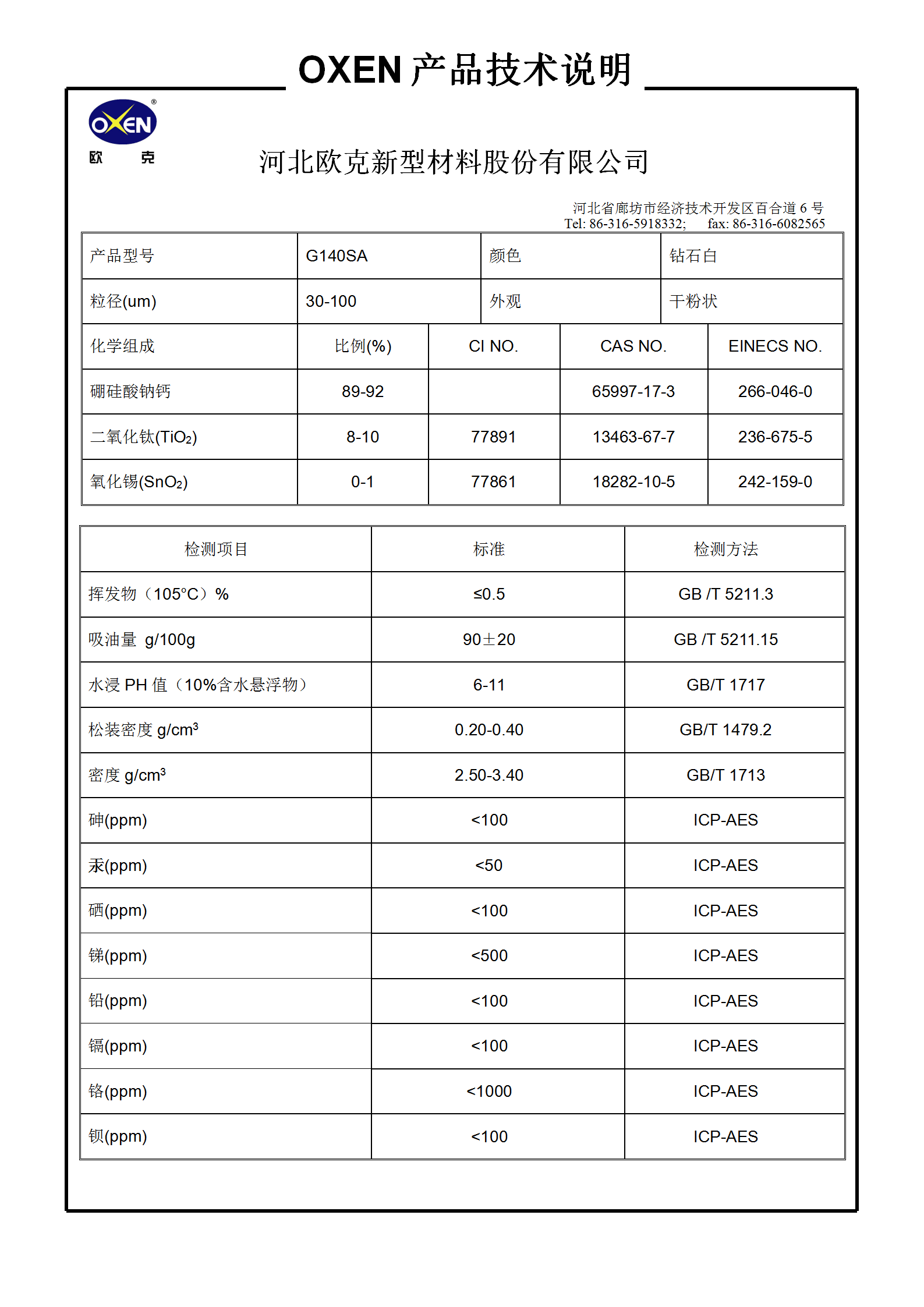 中文 TDS G140SA（2015換版）已確認_01.png