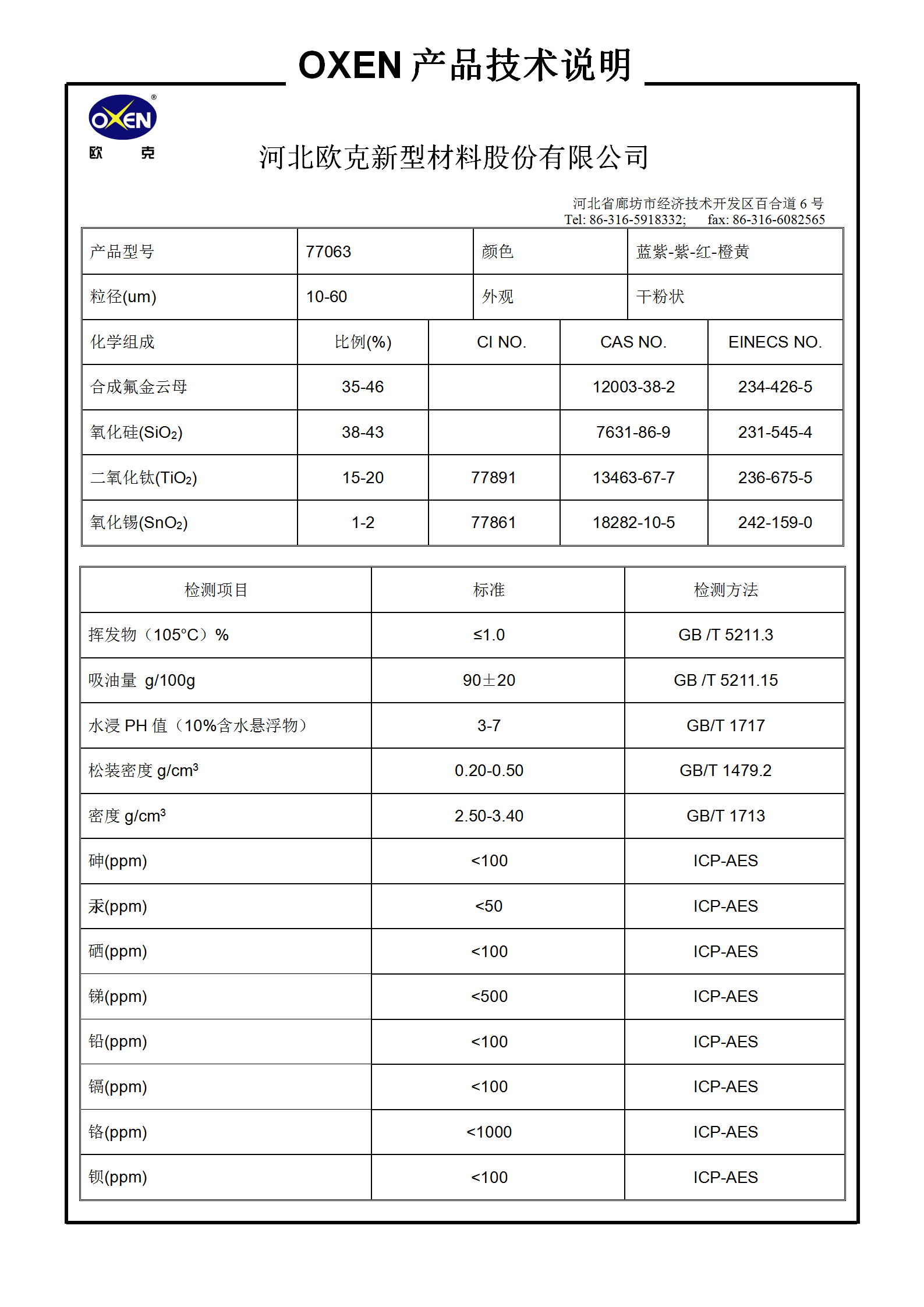中文 TDS 77063（2015換版）已確認_01.png