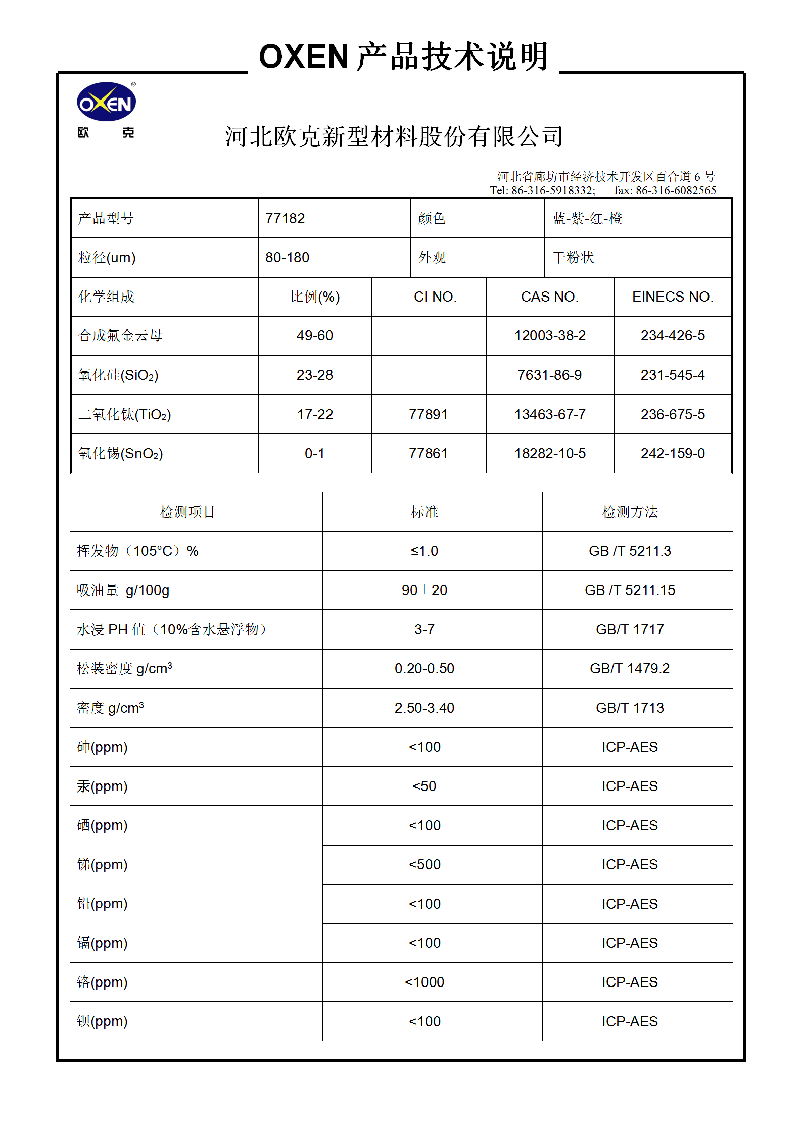 中文 TDS 77182（2015換版）已確認(rèn)_01.png